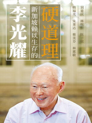 cover image of 李光耀